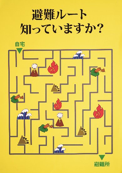 防災ポスターの書き方 小中高校生のアイデア案や簡単に書く方法は パワースポット巡りでご利益を 開運ネット