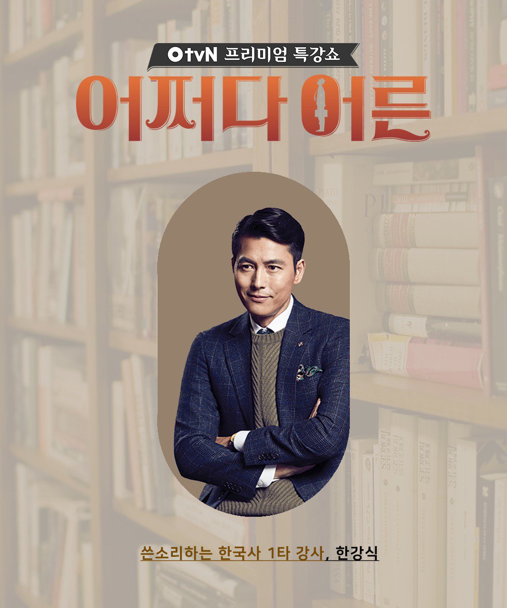 한국사 1타 강사 한강식 선생님이 지치고 힘든 수험생들, 힘든 시기를 보내고 있는 취준생들, 세상을 살아가고 있는 어른들을 위한 <힐링 &amp; 쓴소리 강연>을 통해 여러분들을 찾아뵐 예정입니다.