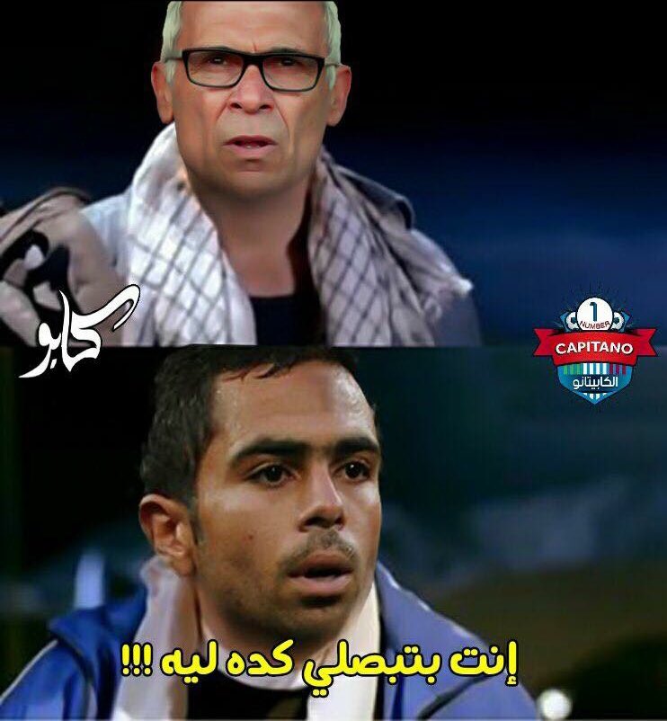 بعض أصابه مروان محسن 😂😂😂😂