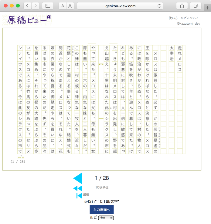 Kazutomi Dev これで原稿用紙何枚くらいだろう 原稿用紙で見たらどうなるのかな というときにご利用下さい 400字詰め原稿用紙 清書イメージジェネレータ 原稿ビュー T Co 904ux7rfvr 小説家になろう Narou 青空文庫 T