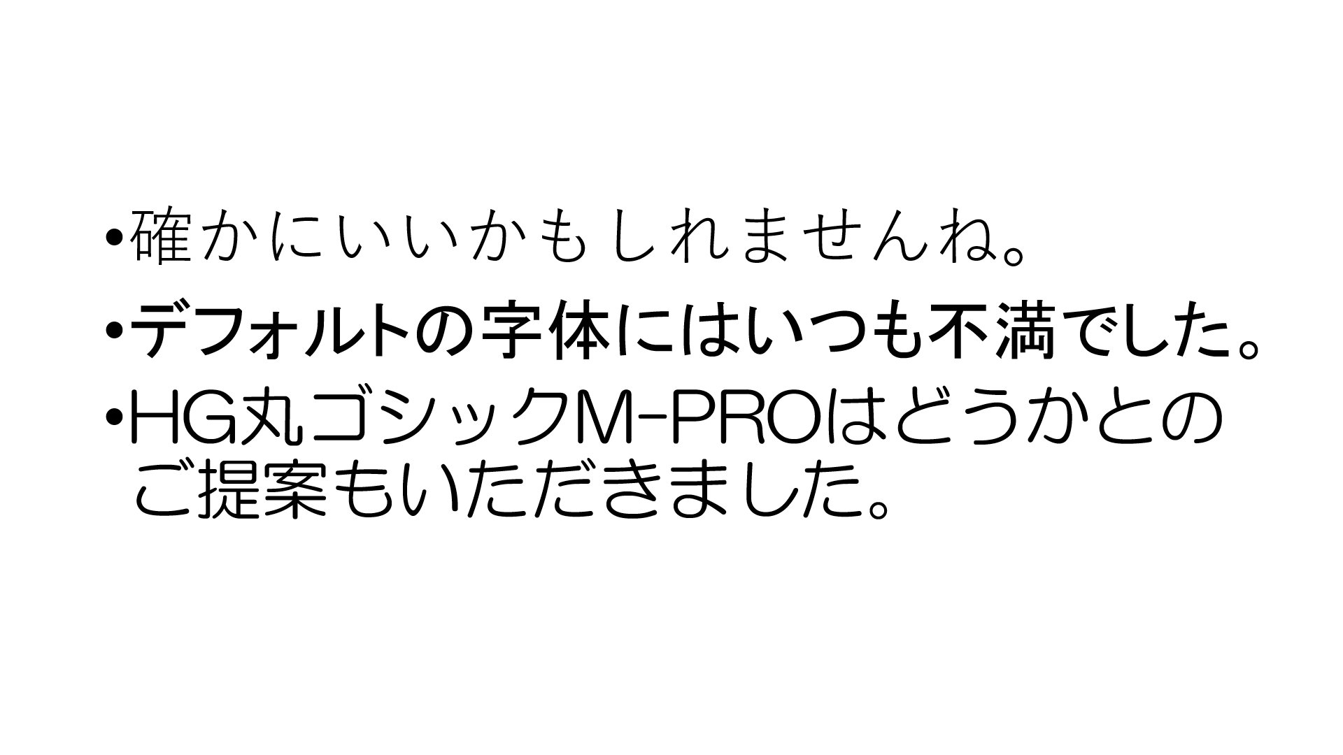 橋本一径 上 游ゴシック体 中 Ms Pゴシック デフォルト 下 Hg丸ゴシックm Pro 橋本一径 上 游ゴシック体 中 Ms Pゴシック デフォルト 下 Hg丸ゴシックm Pro