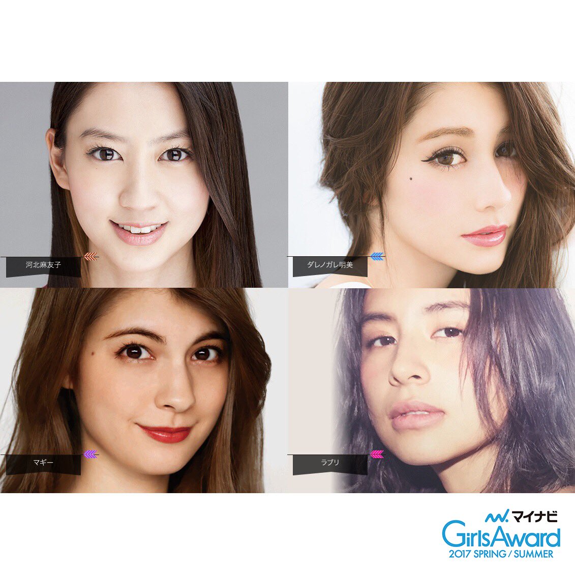 Girlsaward En Twitter 第一弾出演モデルに 河北麻友子 ダレノガレ明美 マギー ラブリ 決定 5月3日 水 祝 代々木体育館にて開催されるgirlsaward 豪華出演者が続々決定しているので 最新情報は公式hpでチェックしてね T Co I2vp3aq9i9 ガルアワ Girlsaward En Twitter 第一弾出演モデルに 河北麻友子 ダレノガレ明美 マギー ラブリ 決定 5月3日 水 祝 代々木体育館にて開催されるgirlsaward 豪華出演者が続々決定しているので 最新情報は公式hpでチェックしてね T Co I2vp3aq9i9 ガルアワ