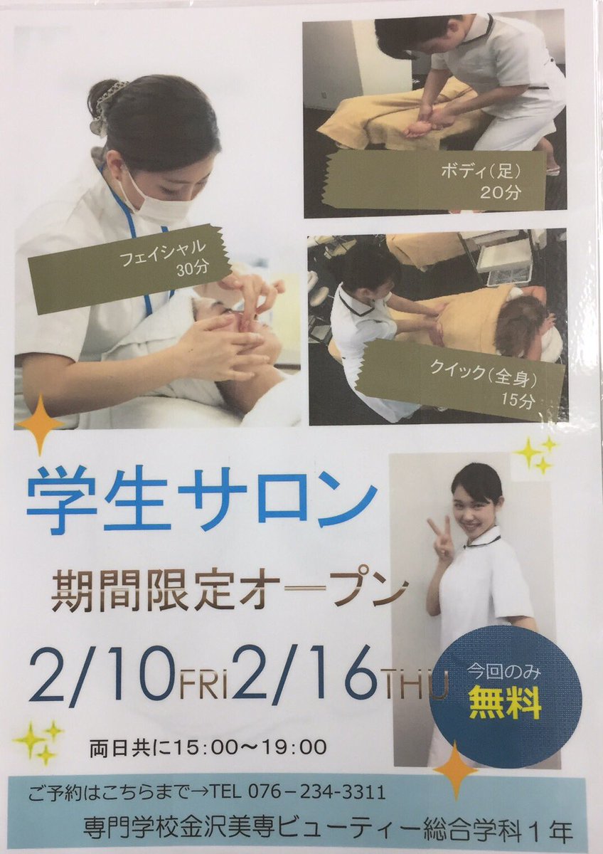 gakuseisaron's tweet photo. 2月10日と16日に学生サロンをやります❣️
今回限り、すべて無料となって
おります😆👏💕
皆さまぜひお越しください🙌✨
ご予約お待ちしております😊 https://t.co/TVTdCxeVsP