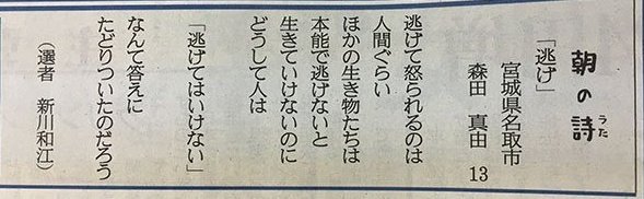 ごめんね 森田真由さん 13歳の少女のこの詩について 私は少女の身になってみようと 彼女の住む名取市がたった5年前に遭遇した状況を振り返ってみたが とても彼女の 身 にはなれなかった 2ページ目 Togetter ごめんね 森田真由さん 13歳の少女のこの詩について 私は少女の身になってみようと 彼女の住む名取市がたった5年前に遭遇した状況を振り返ってみたが とても彼女の 身 にはなれなかった 2ページ目 Togetter