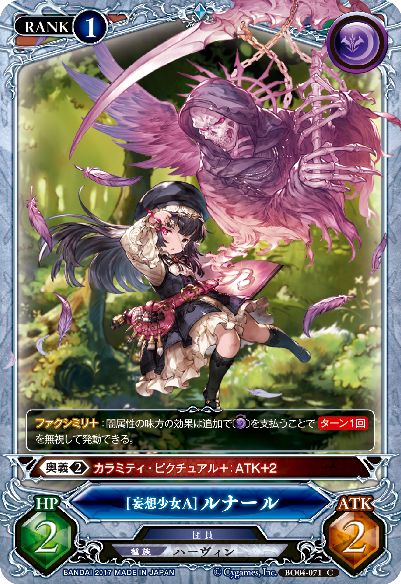 公式 グランブルーファンタジーtcg グラブル Tcg 今日のカード 今回は 妄想少女a ルナール を紹介 普段であればターン制限がある効果でも 追加で闇属性 のコストを支払えば発動可能に 宝晶石を使わないターン制限のある効果と相性がいいぞ