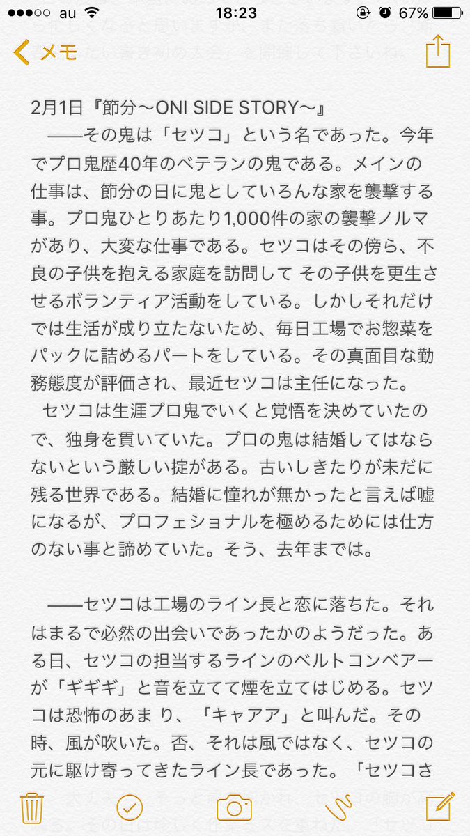 通勤コラム『節分～ONI SIDE STORY～』 