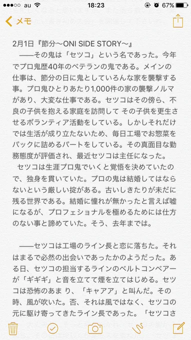 通勤コラム『節分～ONI SIDE STORY～』 