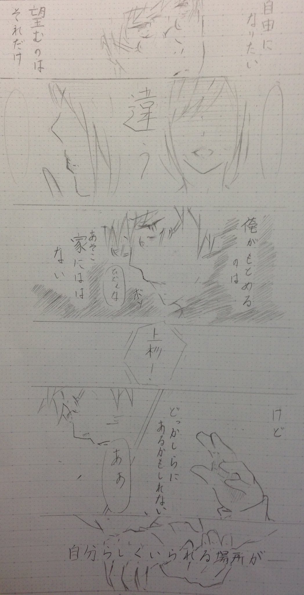 Twitter 上的 ゆらち 7月15 22日 上杉和典誕生祭 上杉和典誕生祭16 探偵チームkz事件ノート 上杉君おめでとう 第四弾 最後です 多分 何度もいう 好きだ あなたが大好きだぁ はい 雑な落書き漫画です またもやイキルコト風