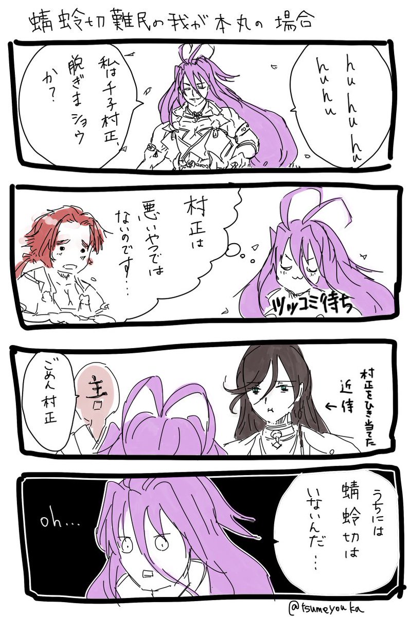 村正顕現せセリフ改変してます 