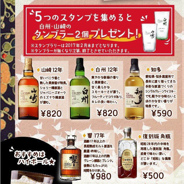 杜の都1923 على تويتر ジャパニーズウイスキーラリー のミニチュアボトルが全て無くなりました 2月のスタンプラリーの景品はこちら 山崎 白州タンブラーセット です 山崎と白州の文字がそれぞれ入ったタンブラーを スタンプが全てうまった方へ1