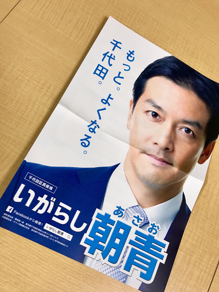 17年 千代田区長選挙