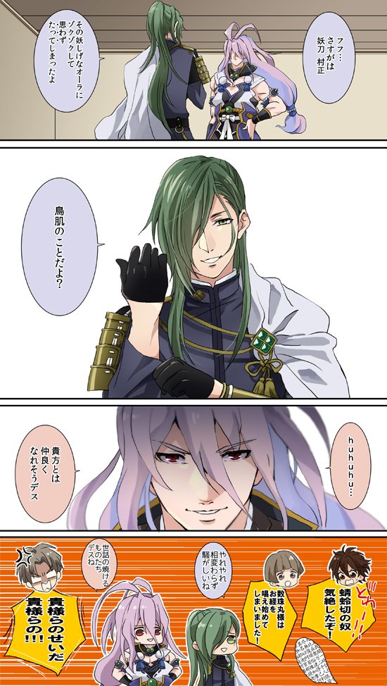 刀剣乱舞 村正と気が合う青江 とある審神者 とうらぶ速報 刀剣乱舞まとめブログ
