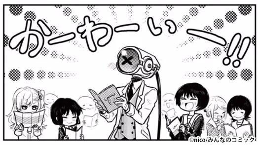 【次回更新予定】2日はnico先生の『星間狂詩曲』24話更新!バレンタインデーが近づくに連れクラスの男子の悲痛な叫びが大きくなり…そんな中でもマイペースなJセンセ。 #みんコミ https://t.co/H7RJbYk3yr 