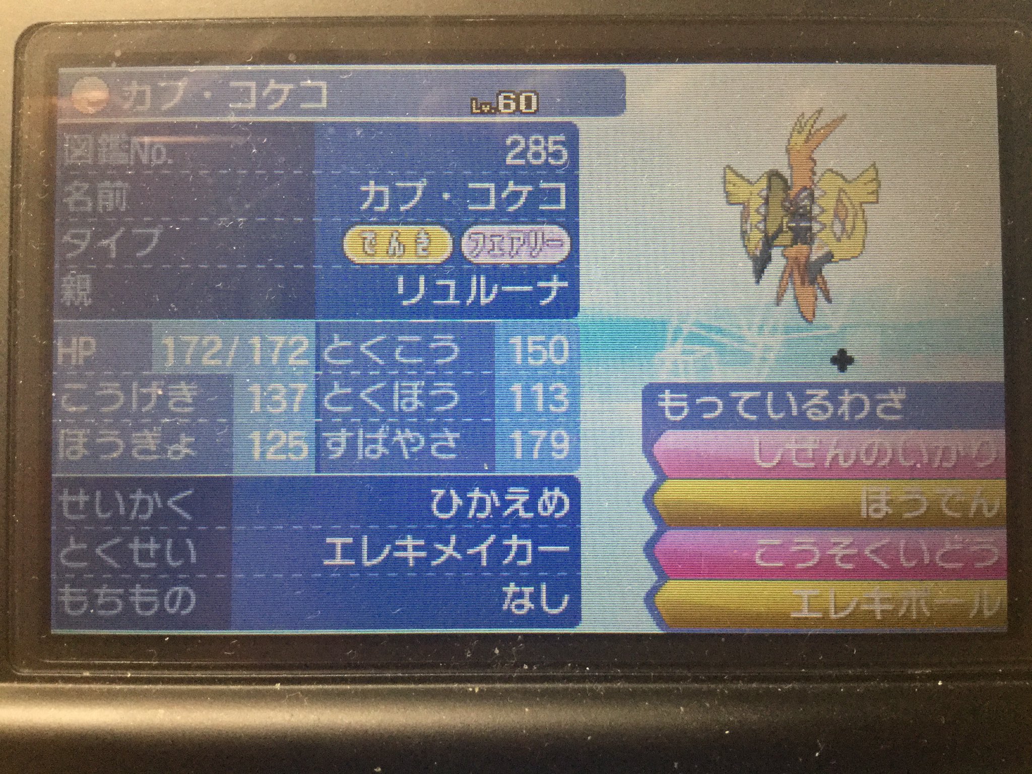Kuroba0001 ポケモントレーナー 第七世代固定乱数調整成功しました ツールの開発 修正をしてくださっているくあん Quan Dra 様 とてもわかりやすいブログを作ってくださったろいしん Blastoise X 様 他たくさんの方々が七世代乱数を研究して