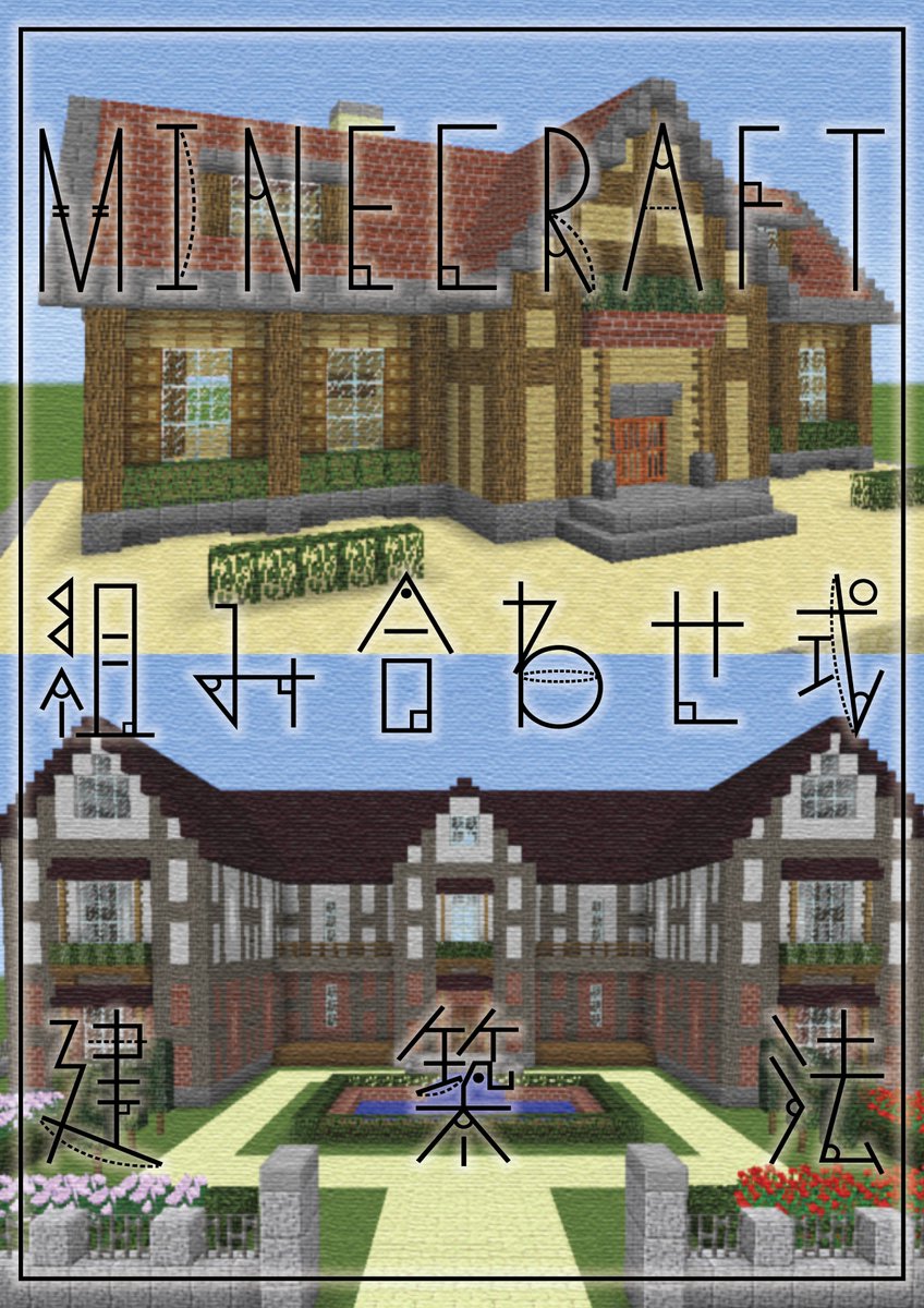 豪邸 図 マイクラ 設計