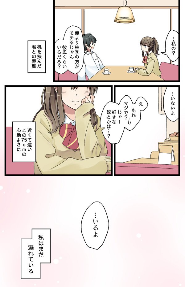 にいち 現実もたまには嘘をつく2巻発売中 近くて遠い 75cmのお話 にいち 現実もたまには嘘をつく2巻発売中 近くて遠い 75cmのお話