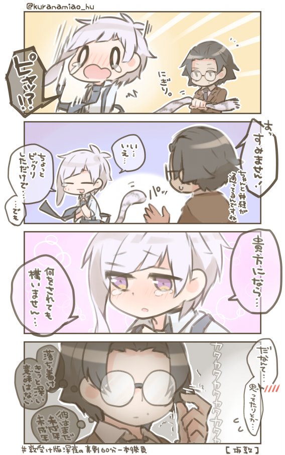 敦受け版深夜の真剣60分一本勝負 坂敦 くらなみあお の漫画