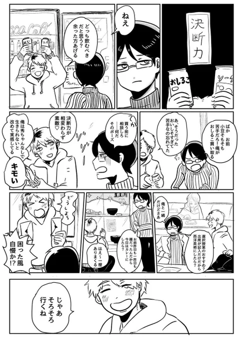 決断力のある人

①→②
#創作 