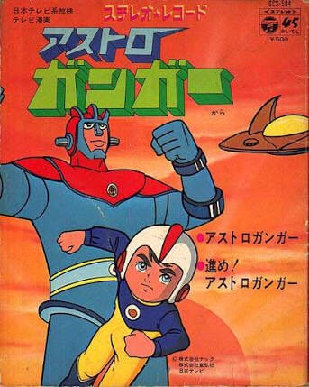 ボト En Twitter マジンガーzが映画化されると聞いてよく皆さんが 世界初の人が乗り込むロボット と言われてるのを見ますが 世界初の人が乗り込むカラーロボットアニメ はチャージマン研で有名アニメ会社ナック制作の アストロガンガー です あのナックですが ボト En Twitter マジンガーzが映画化されると聞いてよく皆さんが 世界初の人が乗り込むロボット と言われてるのを見ますが 世界初の人が乗り込むカラーロボットアニメ はチャージマン研で有名アニメ会社ナック制作の アストロガンガー です あのナックですが