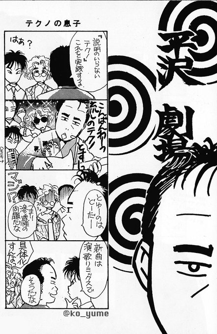 平沢進 を含むマンガ一覧 古い順 ツイコミ 仮 平沢進 を含むマンガ一覧 古い順 ツイコミ 仮