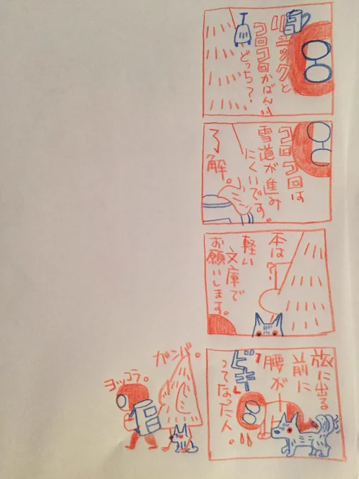 急な人とのスレ違いキケン。 