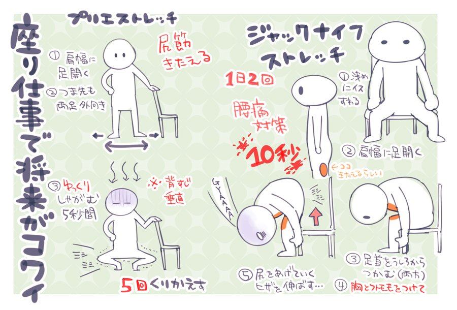 Yatomomin's tweet photo. この前テレビで見たストレッチ自分用メモ。 https://t.co/kcI7inei6D