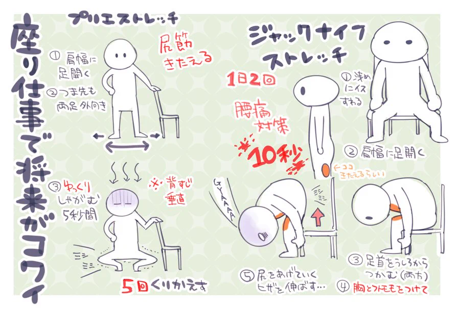 長時間座り仕事してる人必見！将来心配だからこのストレッチ一緒にしようぜ…！？