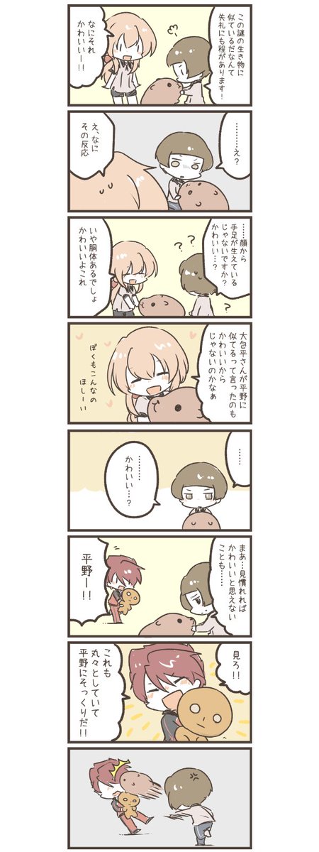 @yubinukirn 現代の「かわいい」がうまく理解できない平野くん。 