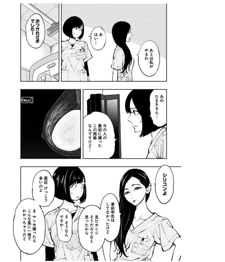 宇多田ヒカル豊胸手術歴問われ「代償がデカ過ぎる」
https://t.co/GaQ8F5udsS
ちなみにマンモ検査における豊胸の件、「ラジエーションハウス」で扱った時はこんな感じでした。