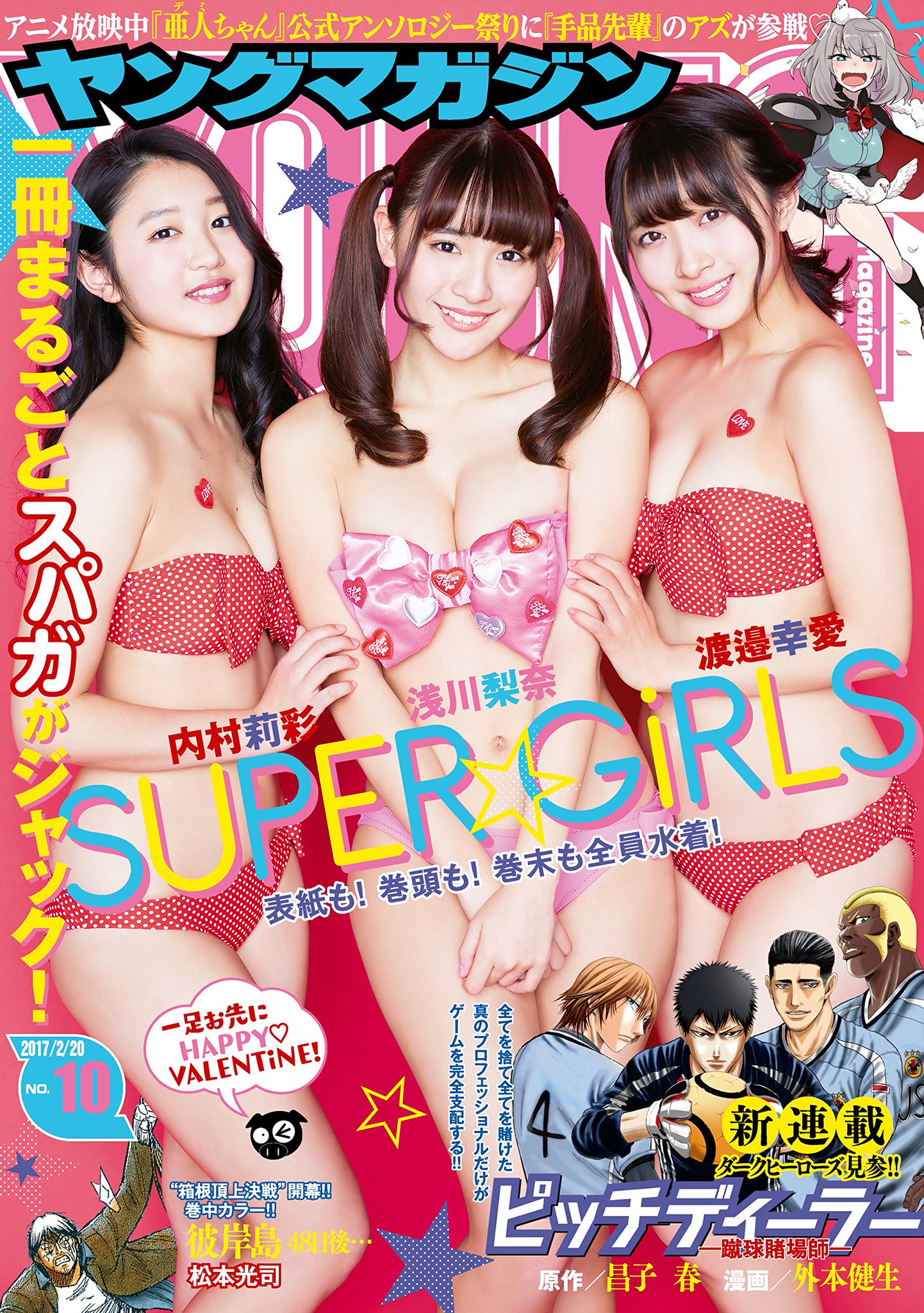 Uzivatel 雑誌チャンネル The4 Ch Na Twitteru ヤングマガジン No 10 17年 2 号 T Co Ddsjtkxdod 表紙 巻頭 巻末グラビア 1冊まるごとスパガがジャック Super Girls 内村莉彩 浅川梨奈 渡邉幸愛 内村莉彩 浅川梨奈 Uzivatel 雑誌チャンネル The4 Ch Na Twitteru ヤングマガジン No 10 17年 2 号 T Co Ddsjtkxdod 表紙 巻頭 巻末グラビア 1冊まるごとスパガがジャック Super Girls 内村莉彩 浅川梨奈 渡邉幸愛 内村莉彩 浅川梨奈