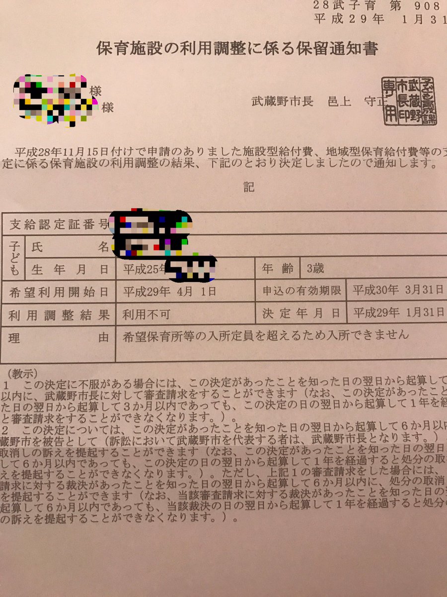 保育園に入りたい 落選した親の叫び
