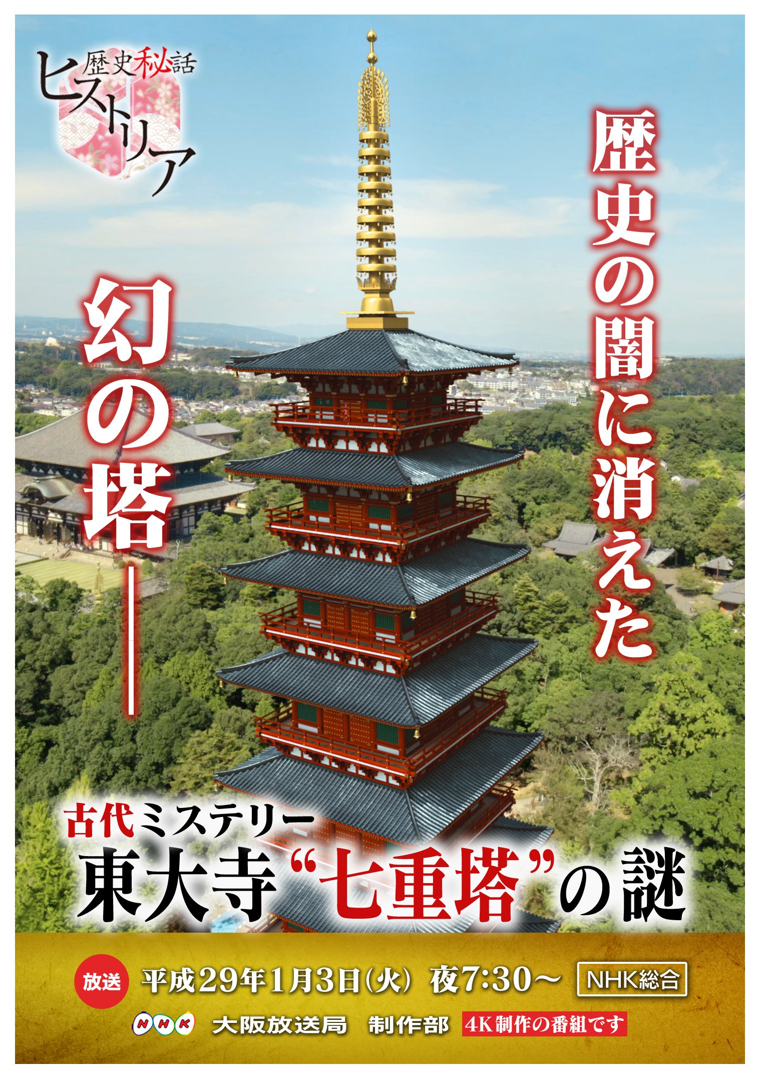 東大寺七重の塔骨董品レトロ