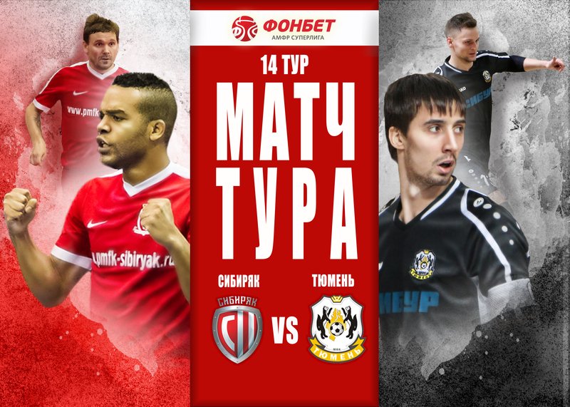 АМФР on Twitter: "[ФОНБЕТ-Суперлига] XIV тур. #МатчТура #Сибиряк - # ...