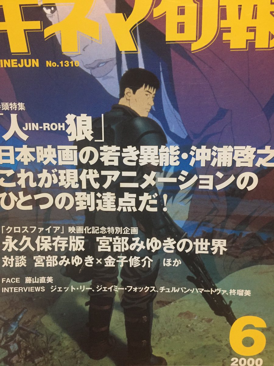 人狼 jin roh 関連資料