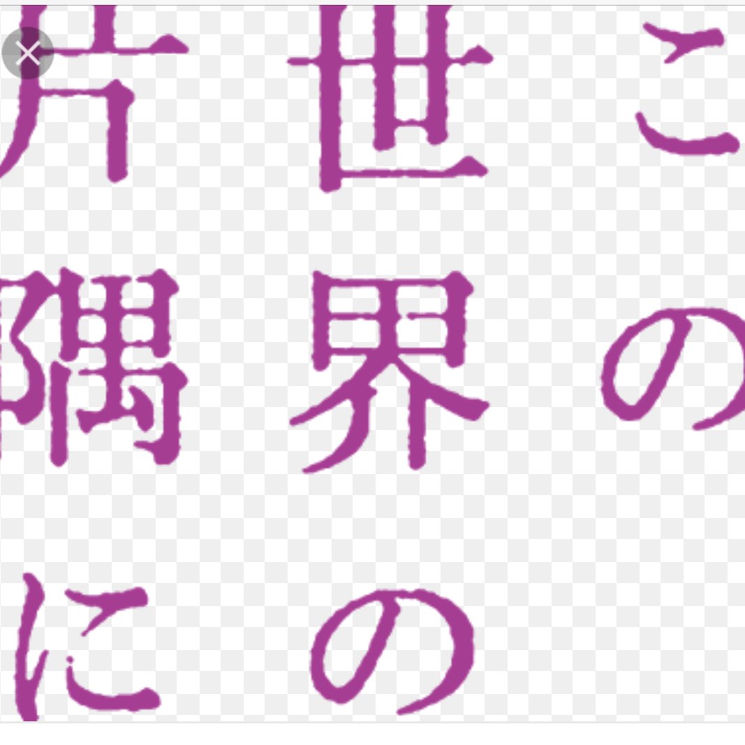 石丸幹二 遅れ馳せながら 見て来ました 8月6日を知っているから 見ながら早めの覚悟をしている自分がいた しかし心の準備をはるかに凌いで キューっと心が痛かった この世界の片隅に Kanjiishimaru 石丸幹二 石丸幹二 遅れ馳せながら 見て来ました 8月6日を知っているから 見ながら早めの覚悟をしている自分がいた しかし心の準備をはるかに凌いで キューっと心が痛かった この世界の片隅に Kanjiishimaru 石丸幹二