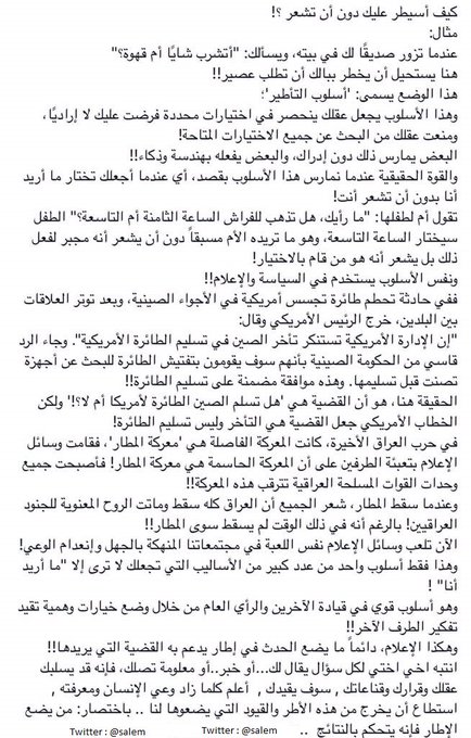 كيف أسيطر عليك دون أن تشعر ؟! . . عندما تزور صديقًا ويسألك: أتشرب شايًا أم قهوة؟ هذا الوضع يسمى: أسلوب<a href="/tag/%D9%85%D8%AD%D9%85%D8%AF_%D8%A8%D9%86_%D8%B2%D8%A7%D9%8A%D8%AF"class="tags"><span>#محمد_بن_زايد</span></a><a href="/tag/%D8%A7%D9%84%D9%85%D8%A4%D8%B3%D8%B3_%D8%B2%D8%A7%D9%8A%D8%AF"class="tags"><span>#المؤسس_زايد</span></a>