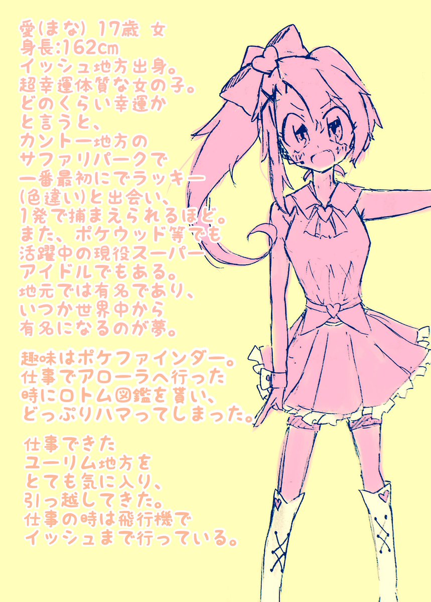 nabe_gu's tweet photo. #ユーリム地方_キャラシ
 #ユーリム版この子の口調が知りたい
#ユーリム地方
超幸運体質(自覚アリ)なアイドルっ子です！
写真撮る時は服変わります…流石にアイドル衣装だとね…(記入漏れ)
アッ、二枚目の地元はイッシュの事です…
問題ありましたら教えてください！ https://t.co/3gYBpU7EeH
