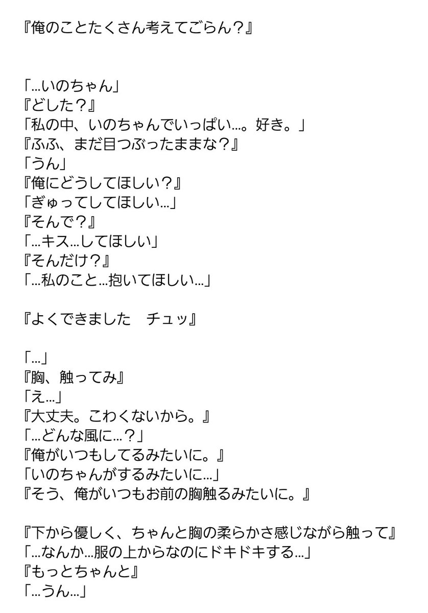 えむ בטוויטר 声 伊野尾慧 12p 5 8 主人公もメンバーの設定 伊野尾くんと電話でえっちなことしちゃう 会話のみで進行 Jumpで妄想 伊野尾慧