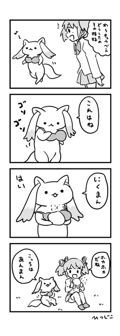 冬のキュゥべえ4コマ 