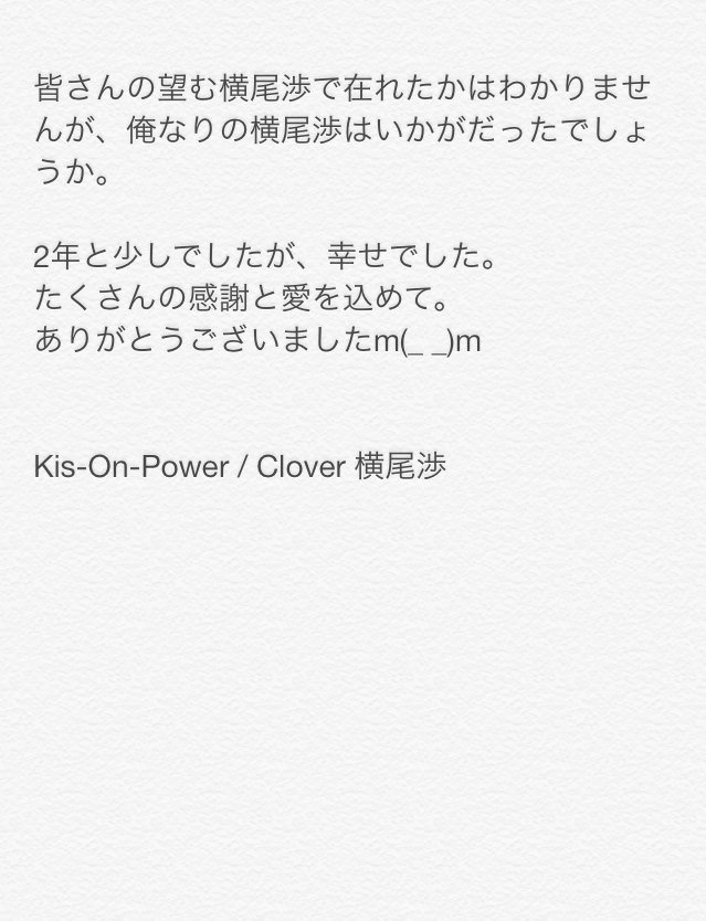 yko___w's tweet photo. こんばんはm(_ _)m 久しぶりの登場がお別れの挨拶だなんて寂しいですが、良ければ目を通してやってください。 https://t.co/KLIGoBNbnO