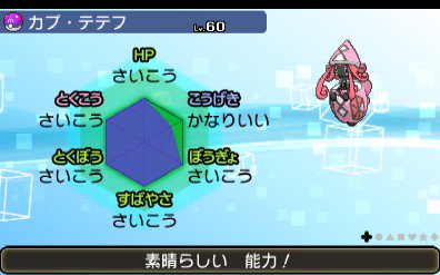 ポケモン ウルトラ サンムーン 固定シンボルの乱数調整のやり方