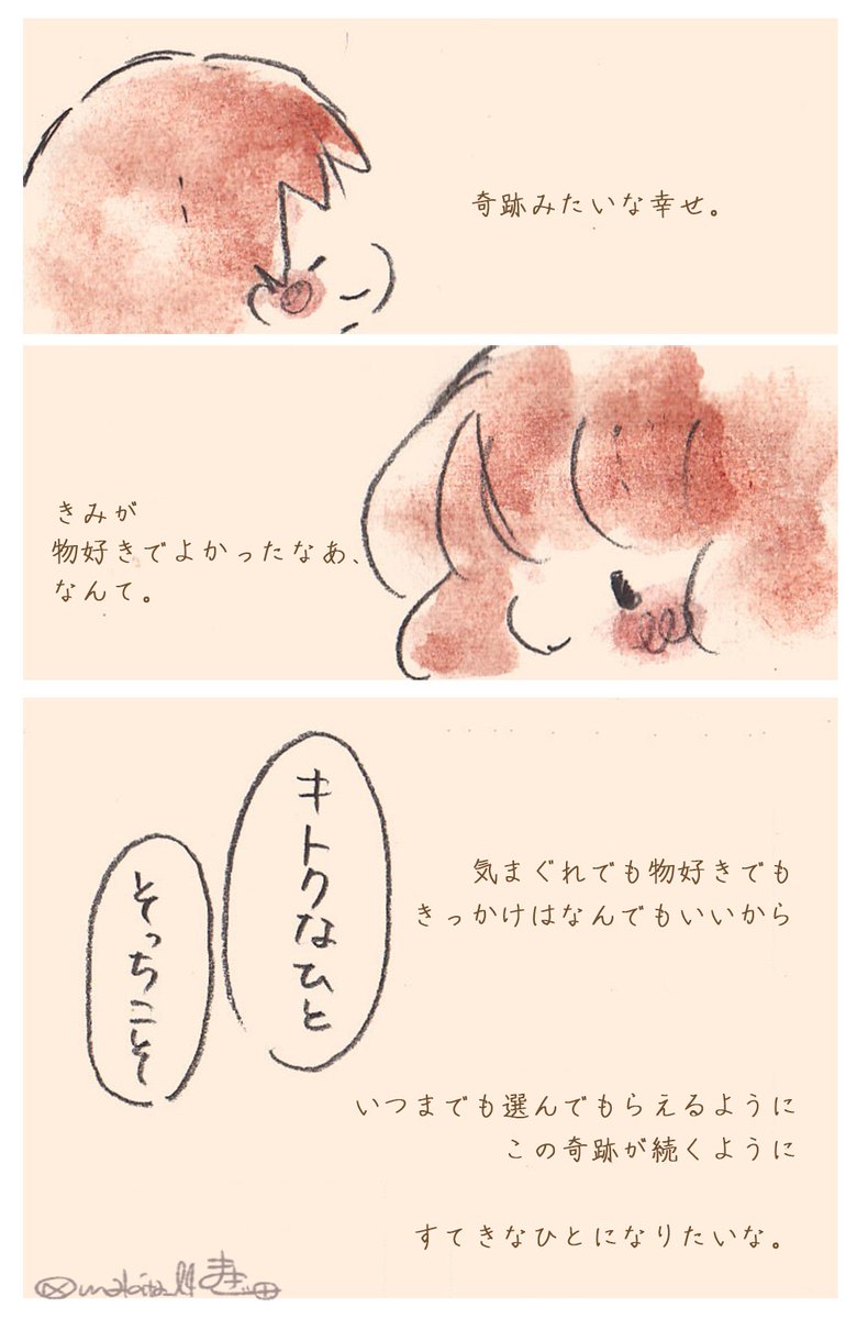 いつまでもこんな毎日が続くように、 