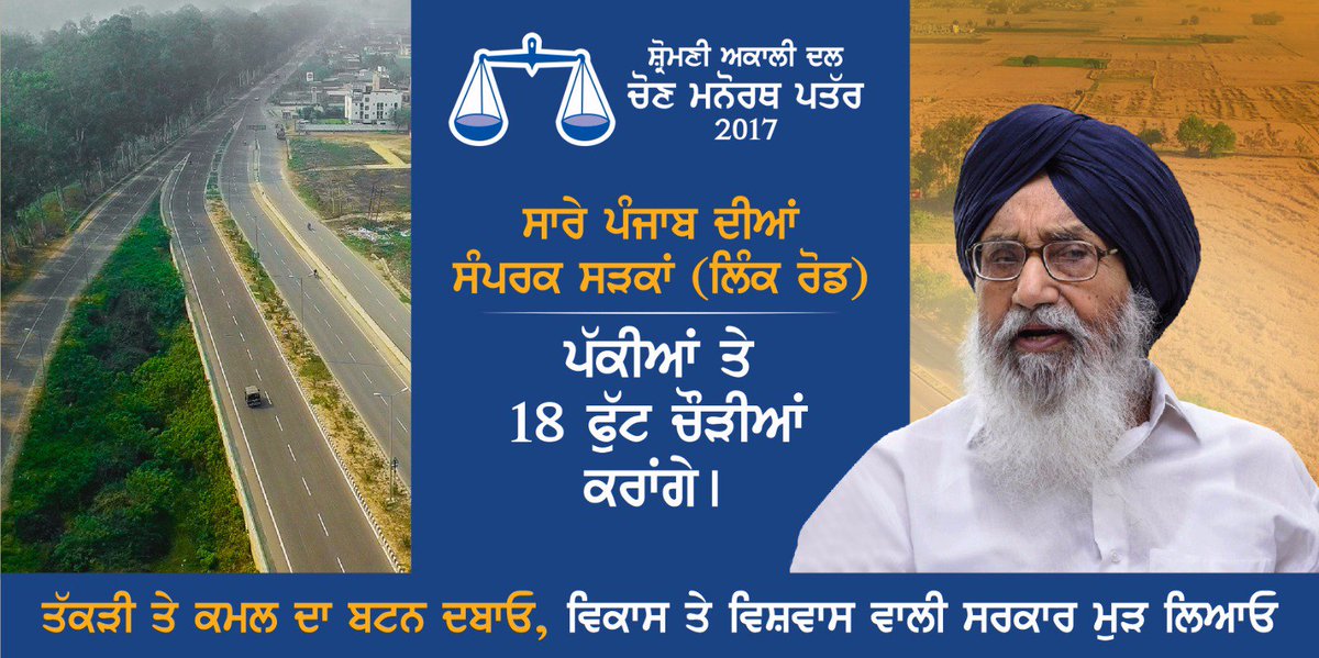 generaljjsingh's tweet photo. Punjab villages will boast wider roads under Shiromani Akali Dal Govt #AkaliDalManifesto2017  @officeofssbadal https://t.co/LBzM4h9xhE