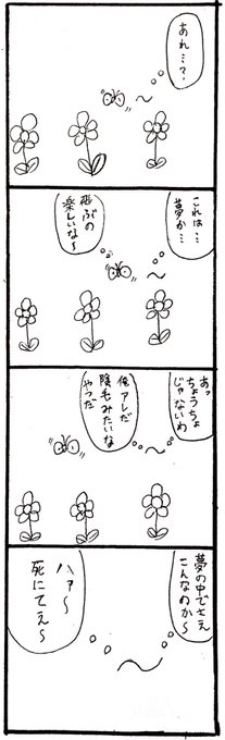 4コマ『夢』   #ユメヨンコマ 