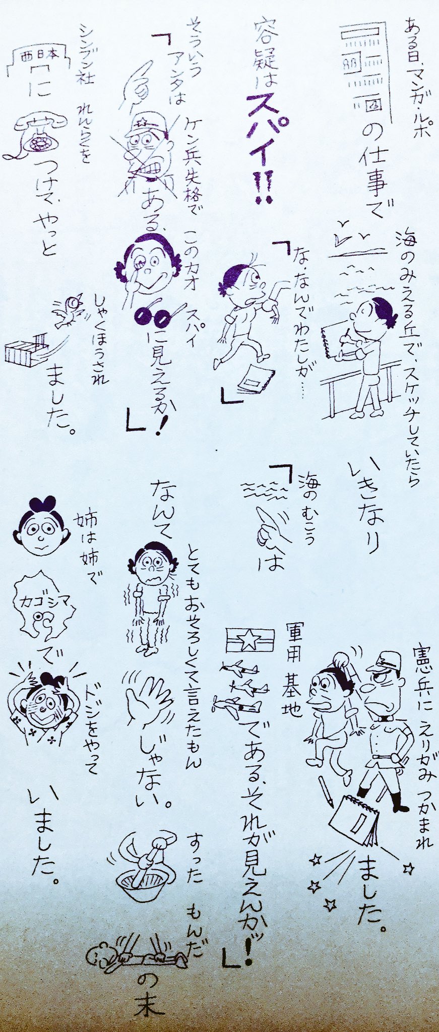 雅 この世界の片隅に に すずさんが呉の軍艦を描いてて憲兵に スパイ容疑で怒られるシーンがあるのだが これサザエさん打ち明け話からのネタだな 原作の参考資料にあったし 長谷川町子が実際に体験したこと T Co Ttmroa5pxz Twitter