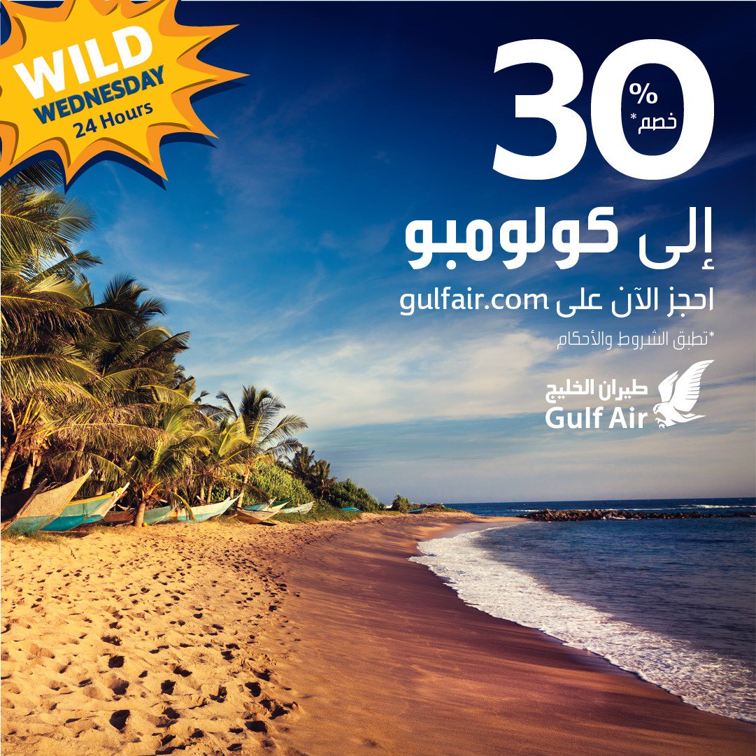 Gulf Air طيران الخليج اكواد خصم و عروض اسعار تذاكر طيران الخليج