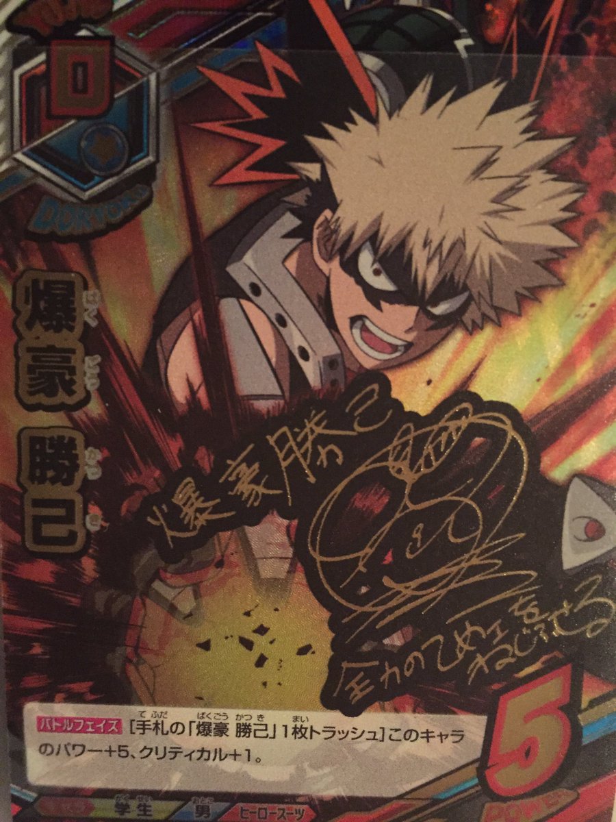 ヒロアカ カード TCG デク 爆豪 サイン www.esnmurcia.org