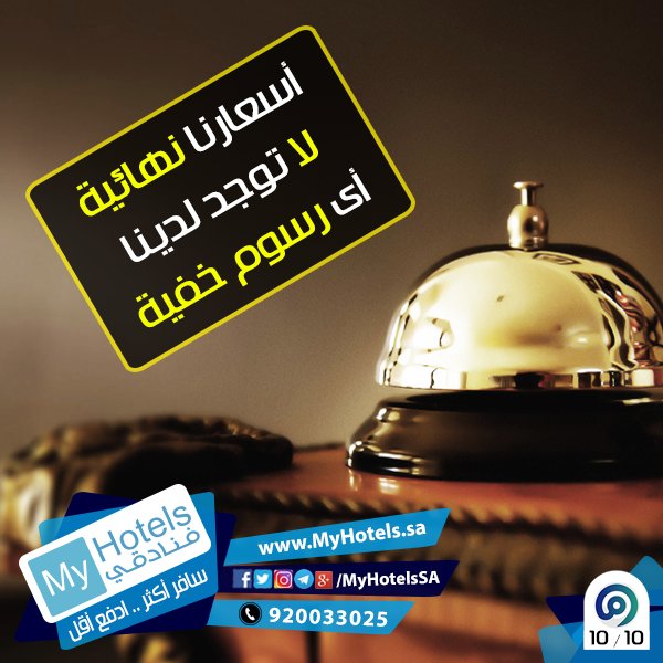 MyHotelsSA's tweet photo. فنادقى #سافر_أكثر_ادفع_أقل
#حجز_فنادق
#تأجير_سيارات
#تذاكر_طيران 
#السعودية #الامارات #الجمعة #عروض #احجز_الان #مكة 
https://t.co/DpYLZ9FlFd https://t.co/MHPlFt8Cno