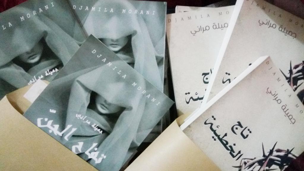 تفاح الجن و تاج الخطيئة عبر البريد المضمون