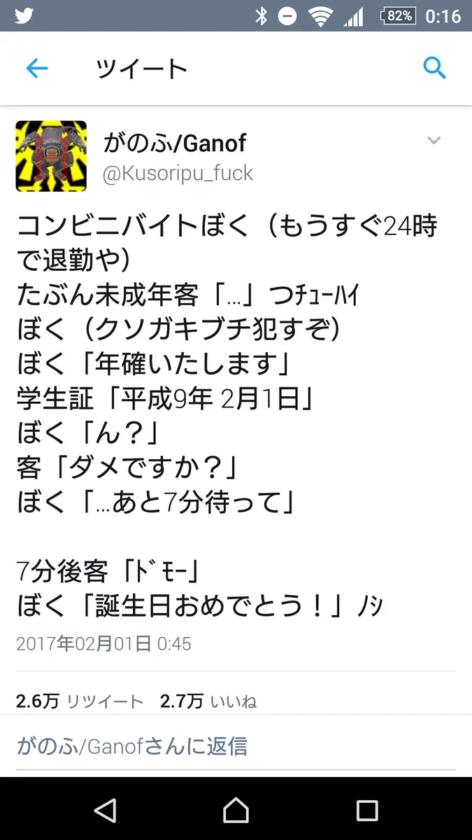 コンビニで20歳のお祝いした人とまさかのリプで再会ｗこんなことあるんだｗｗｗ